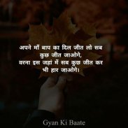 Gyan Ki Baate | ज्ञान की बातें |DP status Thoughts screenshot 4