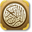 القرآن الكريم بدون انترنت Icon
