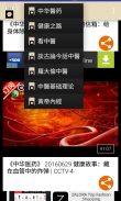 Chinese Medication Videos screenshot 0