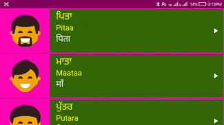 Learn Punjabi From Hindi screenshot 2