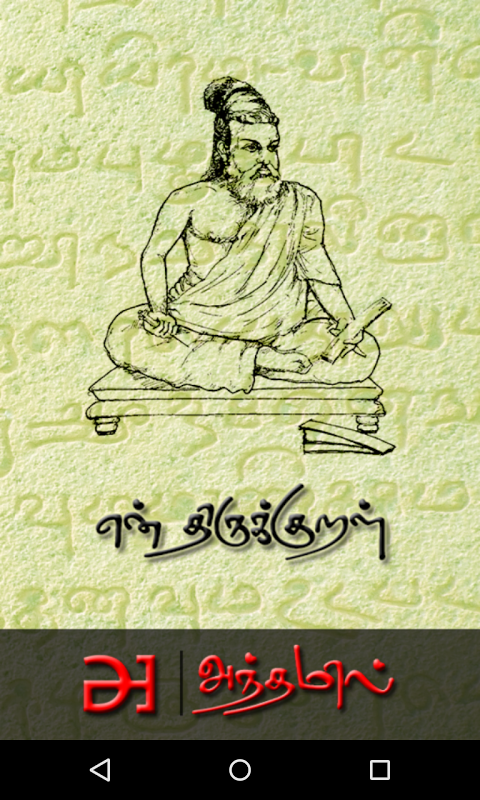 Decal O Decal Vinyl 'Thiruvalluvar with Thirukural in Tamil' Wall Stickers  (Multicolor, 60cmx80cm), Pack of 1 : Amazon.in: Home Improvement