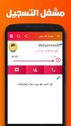 مسجل المكالمات - العربي screenshot 1
