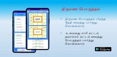 திருமண பொருத்தம்