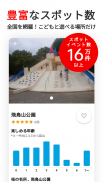 いこーよ-子供とおでかけ・遊び場・観光・イベント情報の検索 screenshot 5