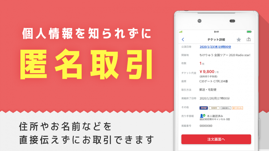 チケット 流通センター 電子チケット 紙チケット売買 個人間チケットリセール 3 57 0 Toltsd Le Az Android Apk T Aptoide