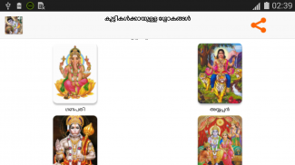 Sloka for Children - Malayalam screenshot 4