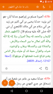 سنن الدارمي screenshot 2