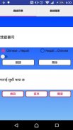 Chinese to Nepali Translator screenshot 1