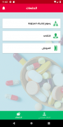 Jordan Pharmacists Association screenshot 1