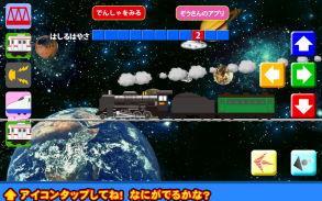 宇宙電車 screenshot 5