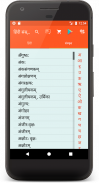 Hindi Sanskrit Chitrakosh screenshot 2