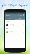 حذف كافة جهات الاتصال screenshot 2