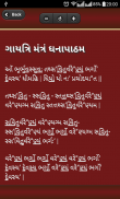 Stothrams Lyrics Gujarati screenshot 13