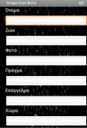 Όνομα Ζώο Φυτό screenshot 2