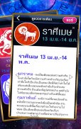 ดูดวง 12 ราศี 2566 - ดวงรายวัน screenshot 1