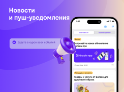 билайн про screenshot 10