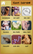 Sheep Kannada screenshot 2