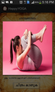 Yoga in Malayalam Free App screenshot 2