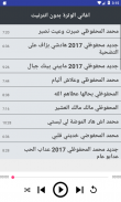 اغاني الوترة بدون انترنيت screenshot 1