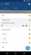 تعلم اللغة الالمانية | ترجمة screenshot 1