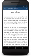 মাযহাব বুঝার সরল পথ screenshot 5