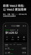 欧易OKX：BTC，ETH，比特币加密货币交易平台 screenshot 2