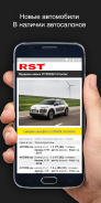 RST - Продажа авто на РСТ screenshot 4