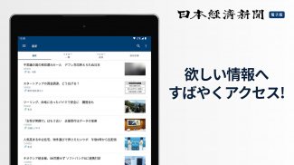 日本経済新聞 電子版【公式】／経済ニュースアプリ screenshot 3