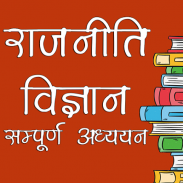 राजनीति विज्ञान Political Science in Hindi screenshot 8