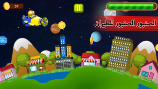 مستقبلية توتو الطائر screenshot 4