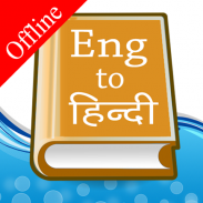 English Hindi Dictionary screenshot 2