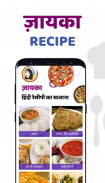 Zayka Recipes - 5000 Food Recipes in Hindi screenshot 2