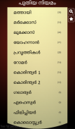 Malayalam Holy Bible Offline screenshot 1