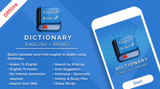 English Arabic Dictionary screenshot 1