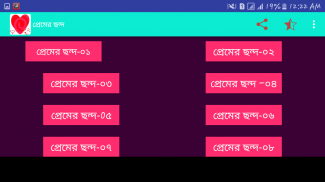 প্রেমের ছন্দ screenshot 7