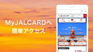 JALカードアプリ screenshot 1