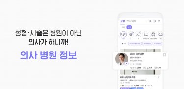 바비톡 - 성형 시술 성형외과 피부과 병원예약 성형어플 screenshot 3