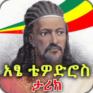 Ethiopia- Tewodros II screenshot 4