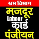 Labour Card: श्रमिक कार्ड 2023