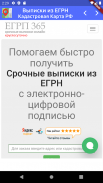 Кадастровая Карта РФ. Выписки ЕГРН screenshot 3