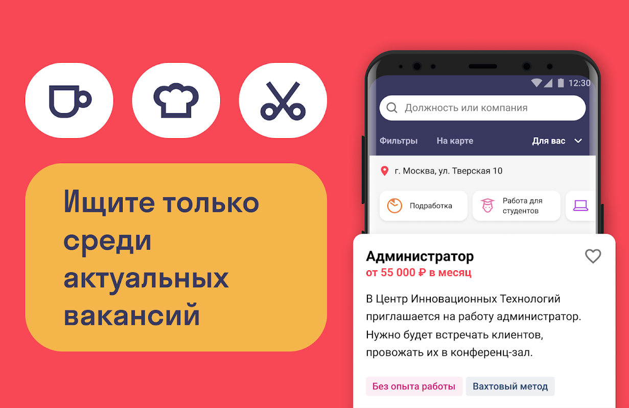 Работа и вакансии – Worki - Загрузить APK для Android | Aptoide