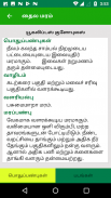 Tamil Nadu Treepedia - தமிழக ம screenshot 5