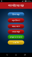 ল্যাপটপের যত্ন কম্পিউটার তথ্য screenshot 0