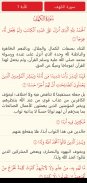 القرآن الكريم والتفسير screenshot 6