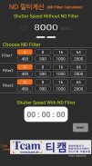 ND 필터계산 screenshot 1