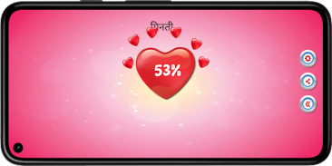 प्यार परीक्षण स्कैनर शरारत screenshot 12