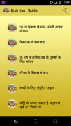 Nutrition Guide Hindi me screenshot 1