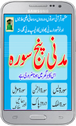 Madani Panj Surah New Urdu screenshot 0