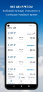 Дешевые авиабилеты и скидки онлайн - Aerosell.ru screenshot 5