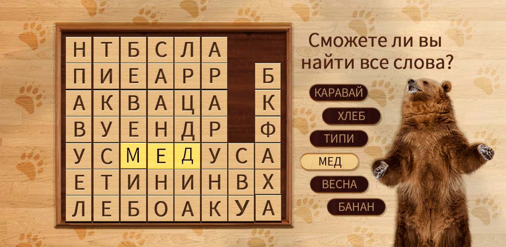 Скачать игру разбить слова устранение блоков слов бесплатно на андроид